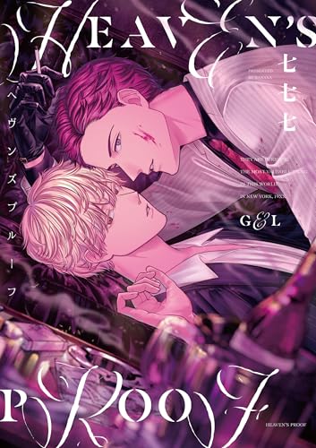 ヘヴンズプルーフの表紙