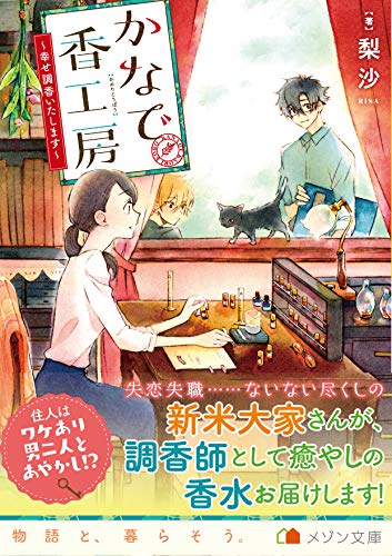 かなで香工房〜幸せ調香いたします〜