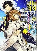 翡翠の森の精霊師(2)