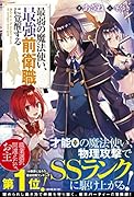最弱の魔法使い、最強前衛職に覚醒する