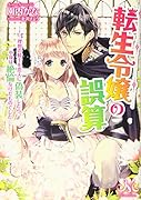 転生令嬢の誤算 -理想の騎士を恋人に偽装したら、中身は...なけだものでしたー