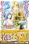 邪魔者のようですが、王子の昼食は私が作るようです