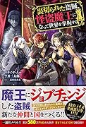 裏切られた盗賊、怪盗魔王になって世界を掌握する