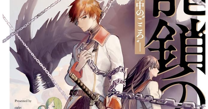 龍鎖のオリ 心の中の こころ ライトノベル感想リンク集