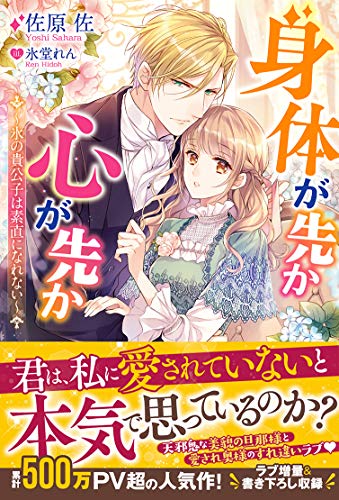 身体が先か心が先か(仮)