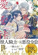 子育て満開!!愛の巣を見つけた元悪役令息(仮)