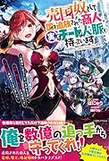 売国奴として国を追放された商人、実はチートな人脈を持っています 〜和解をしようとしているがもう遅い。竜姫、魔王、吸血姫たちが怒って一斉に攻撃を始めてしまいました〜