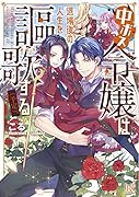 中ボス令嬢は、退場後の人生を謳歌する(予定)(仮)
