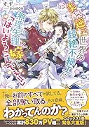 美醜逆転世界の超絶不細工に無理矢理嫁に「はいよろこんでぇ!!」