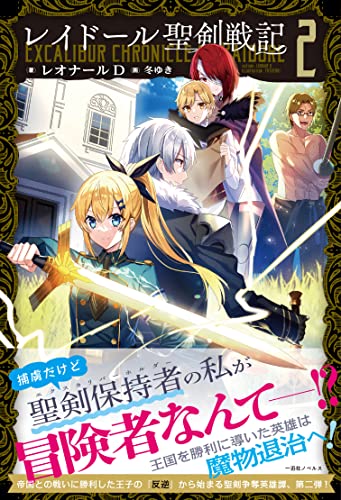 レイドール聖剣戦記2