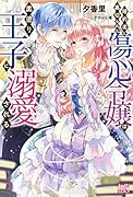 婚約破棄した令嬢は新しい幸せを掴みたい!(仮)