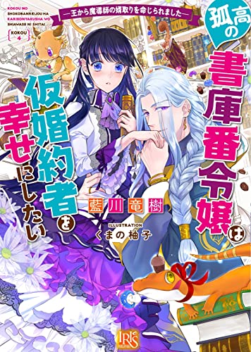 孤高の書庫番令嬢(仮)