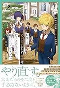転生してショタ王子になった剣聖は、かつての弟子には絶対にバレたくないっ2 剣徒燦爛