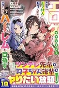 エ◯ゲファンタジーみたいな異世界のモブ村人に転生したけど折角だからハーレムを目指す2