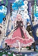 敵国に嫁いで孤立無援ですが、どうやら私は最強種の魔女らしいですよ?1