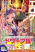 エ◯ゲファンタジーみたいな異世界のモブ村人に転生したけど折角だからハーレムを目指す3