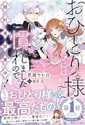 おひとり様には慣れましたので。 婚約者放置中!