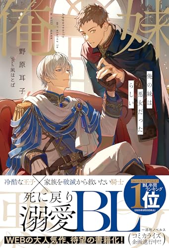 俺の妹は悪女だったらしい