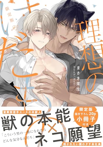 理想のけだもの 限定版