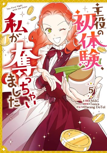 主役の初体験、私が奪っちゃいました（5）