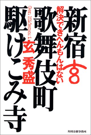 一気にわかる！池上彰の世界情勢２０１８ 国際紛争、一触即発編