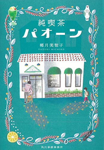 一気にわかる！池上彰の世界情勢２０１８ 国際紛争、一触即発編