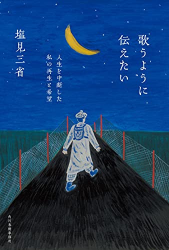 Amazonで塩見 三省の歌うように伝えたい 人生を中断した私の再生と希望。アマゾンならポイント還元本が多数。塩見 三省作品ほか、お急ぎ便対象商品は当日お届けも可能。また歌うように伝えたい 人生を中断した私の再生と希望もアマゾン配送商品なら通常配送無料。