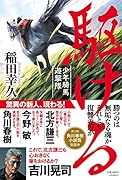 駆ける 少年騎馬遊撃隊