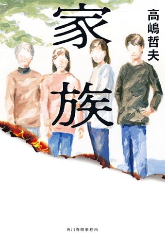 家族