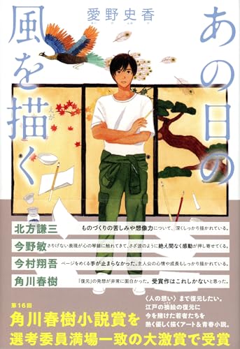 あの日の風を描く