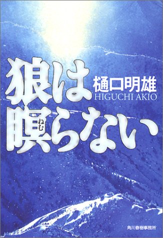 一気にわかる！池上彰の世界情勢２０１８ 国際紛争、一触即発編