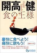 食の王様