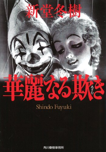 一気にわかる！池上彰の世界情勢２０１８ 国際紛争、一触即発編