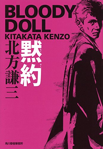 黙約 ブラディ・ドール 6