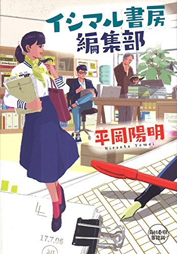 イシマル書房編集部