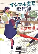 イシマル書房 編集部