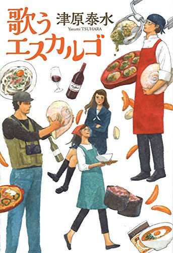 歌うエスカルゴ