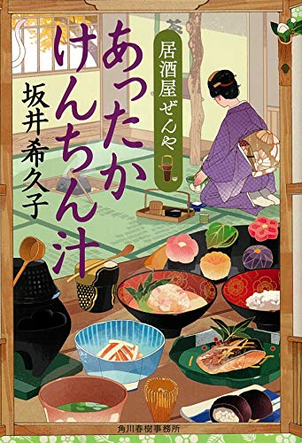 あったかけんちん汁 : 居酒屋ぜんや