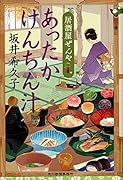 あったかけんちん汁 居酒屋ぜんや