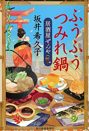 ふうふうつみれ鍋 居酒屋ぜんや