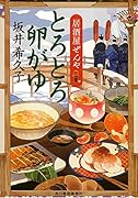 とろとろ卵がゆ 居酒屋ぜんや