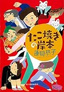 たこ焼きの岸本