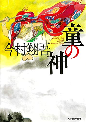 一気にわかる！池上彰の世界情勢２０１８ 国際紛争、一触即発編
