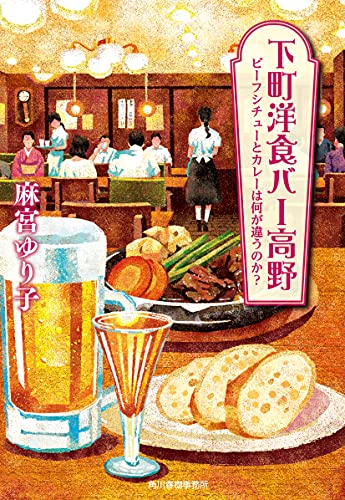 下町洋食バー高野 ビーフシチューとカレーは何が違うのか?