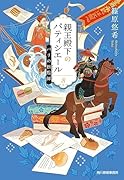 親王殿下のパティシエール(8) パリの糕點師