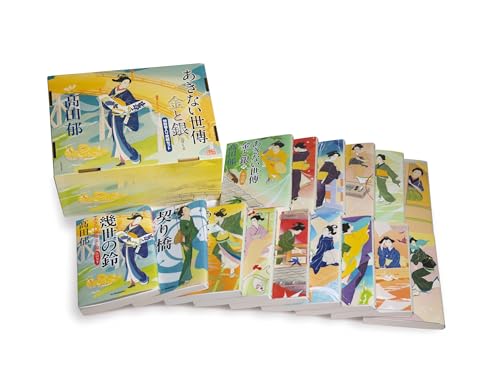 あきない世傳（せいでん）金と銀　全十三冊+特別巻上下二冊　全十五冊帯付初版本揃 あきない世傳 金と銀シリーズ 特別巻入り完結セット｜時代小説文庫