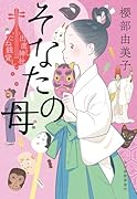 そなたの母 出直し神社たね銭貸し