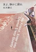 岳飛伝(全17巻+読本セット)｜集英社文庫｜集英社｜文庫の発売日