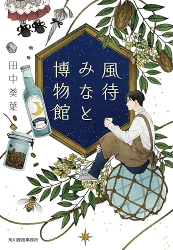 風待みなと博物館