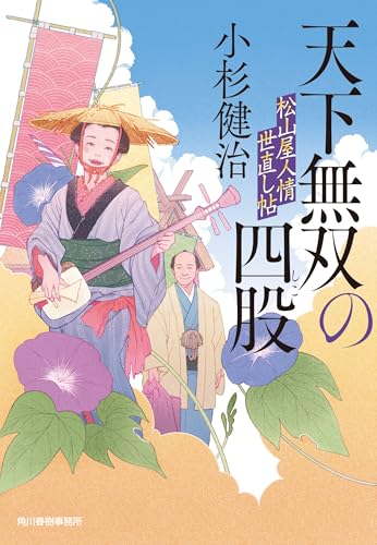 松山屋人情世直し帖(2)
